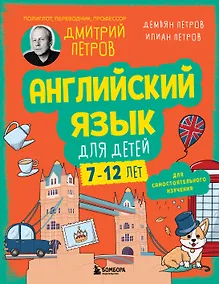 Купить Английский язык для детей, 16 уроков. Для самостоятельного изучения — Фото №1