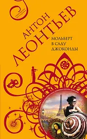 Купить Мольберт в саду Джоконды — Фото №1