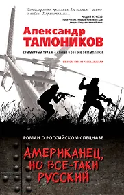 Купить Американец, но все-таки русский — Фото №1