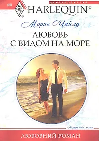 Купить Любовь с видом на море — Фото №1