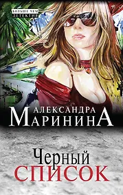 Купить Черный список — Фото №1