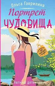 Купить Портрет чудовища — Фото №1