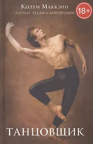 Купить Танцовщик — Фото №1