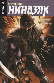 Купить Ниндзяк. Том 1. Оружейник — Фото №1