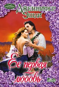 Купить Ее первая любовь — Фото №1