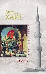 Купить Осада — Фото №1