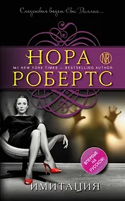 Купить Имитация — Фото №1