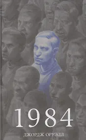 Купить 1984 — Фото №1