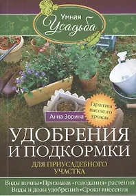 Купить Удобрения и подкормка для приусадебного участка. Гарантия высокого урожая — Фото №1