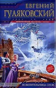 Купить Повелительница снов — Фото №1