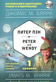 Купить Питер Пэн = Peter and Wendy (+CD). 1-й уровень — Фото №1