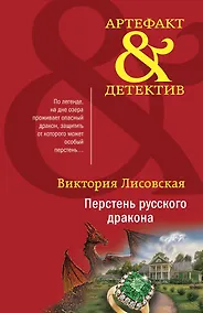 Купить Перстень русского дракона — Фото №1