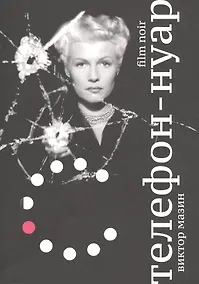 Купить Телефон-нуар — Фото №1