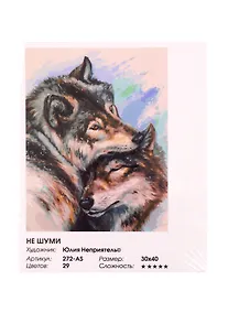 Купить Набор для творчества ТМ Белоснежка Живопись на холсте Не шуми 30*40см 272-AS — Фото №1