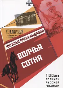 Купить Волчья сотня — Фото №1
