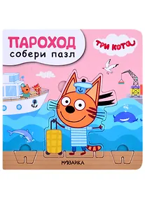 Купить Пароход. Собери пазл — Фото №1