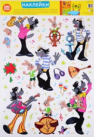 Купить Декоративные наклейки "Персонажи мультфильма Ну, погоди!" — Фото №1