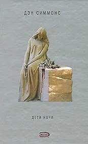 Купить Дети ночи — Фото №1