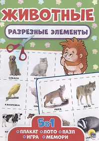 Купить Животные — Фото №1