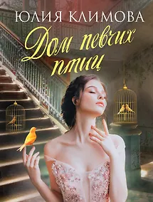 Купить Дом певчих птиц — Фото №1