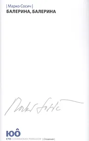 Купить Балерина,Балерина +с/о — Фото №1