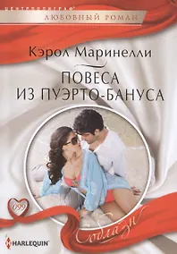 Купить Повеса из Пуэрто-Бануса — Фото №1