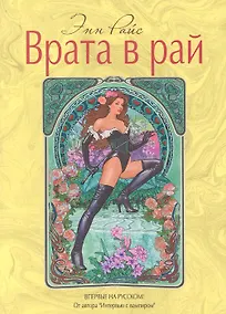 Купить Врата в рай — Фото №1