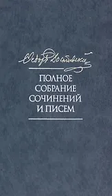 Купить Полное собрание сочинений и писем в 35 томах. Том 11. Бесы. Глава "У Тихона". Рукописные материалы — Фото №1