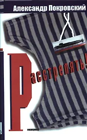 Купить Расстрелять ! — Фото №1