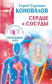Купить Сердце и сосуды — Фото №1