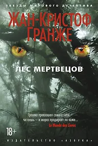 Купить Лес мертвецов — Фото №1