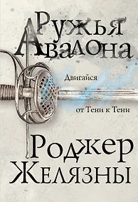 Купить Ружья Авалона — Фото №1