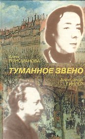 Купить Туманное звено — Фото №1