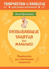 Купить Развивающие занятия для малышей — Фото №1