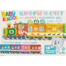 Купить Настольная игра Паровозик Для Малышей. Цифры и счет — Фото №1