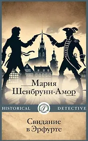 Купить Свидание в Эрфурте — Фото №1