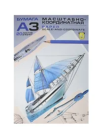 Купить Бумага миллиметровая А3 20л на склейке, Гознак — Фото №1