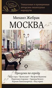 Купить Москва. Прогулки по городу — Фото №1