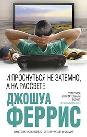 Купить И проснуться не затемно, а на рассвете — Фото №1