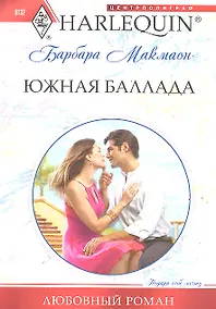 Купить Южная баллада — Фото №1