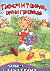 Купить Посчитаем, поиграем — Фото №1