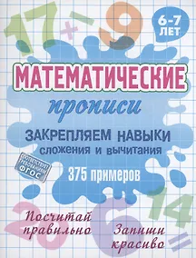 Купить Закрепляем навыки сложения и вычитания — Фото №1
