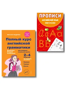 Купить Комплект Английский язык. Учебник + прописи 2 – 3 – 4 класс — Фото №1