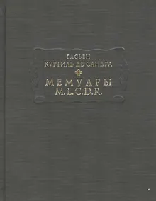 Купить Мемуары M.L.C.D.R. — Фото №1