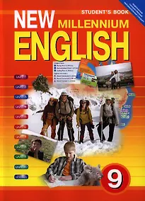 Купить New Millenium English. Английский язык. 9 класс. Учебник — Фото №1