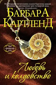 Купить Любовь и колдовство — Фото №1