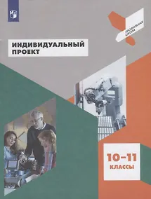 Купить Половкова. Индивидуальный проект. /Профильная школа. — Фото №1