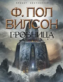 Купить Гробница — Фото №1