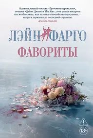 Купить Фавориты — Фото №1
