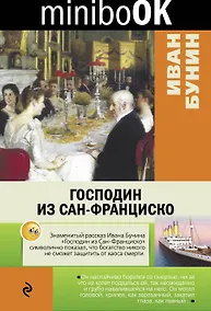 Купить Господин из Сан-Франциско — Фото №1